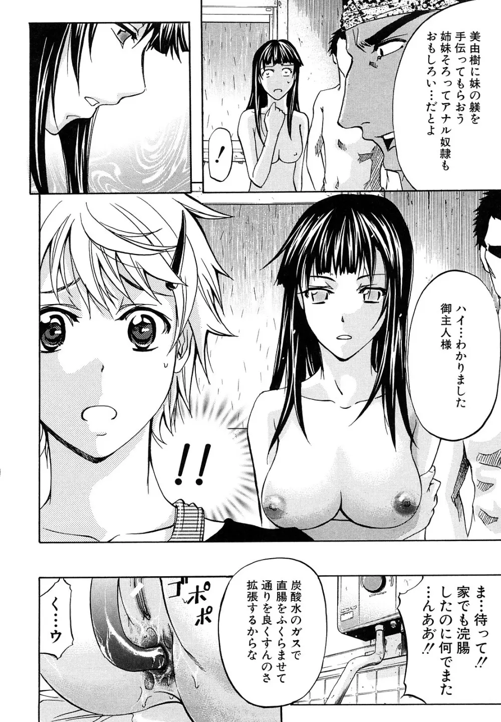 アナルデストロイ Page.111