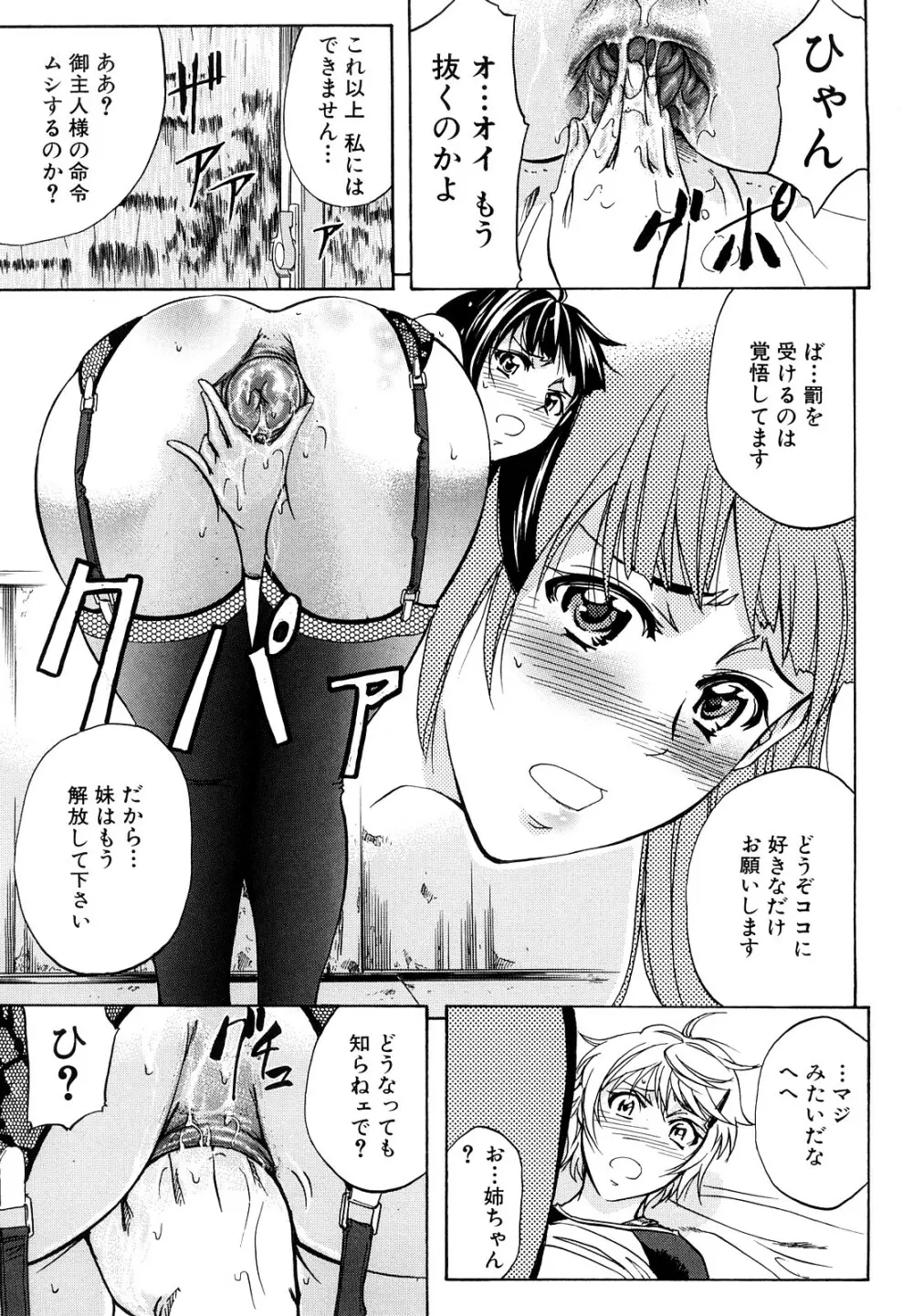 アナルデストロイ Page.122