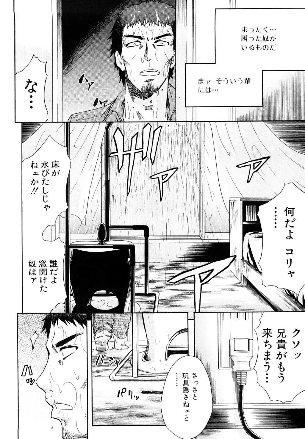 アナルデストロイ Page.139