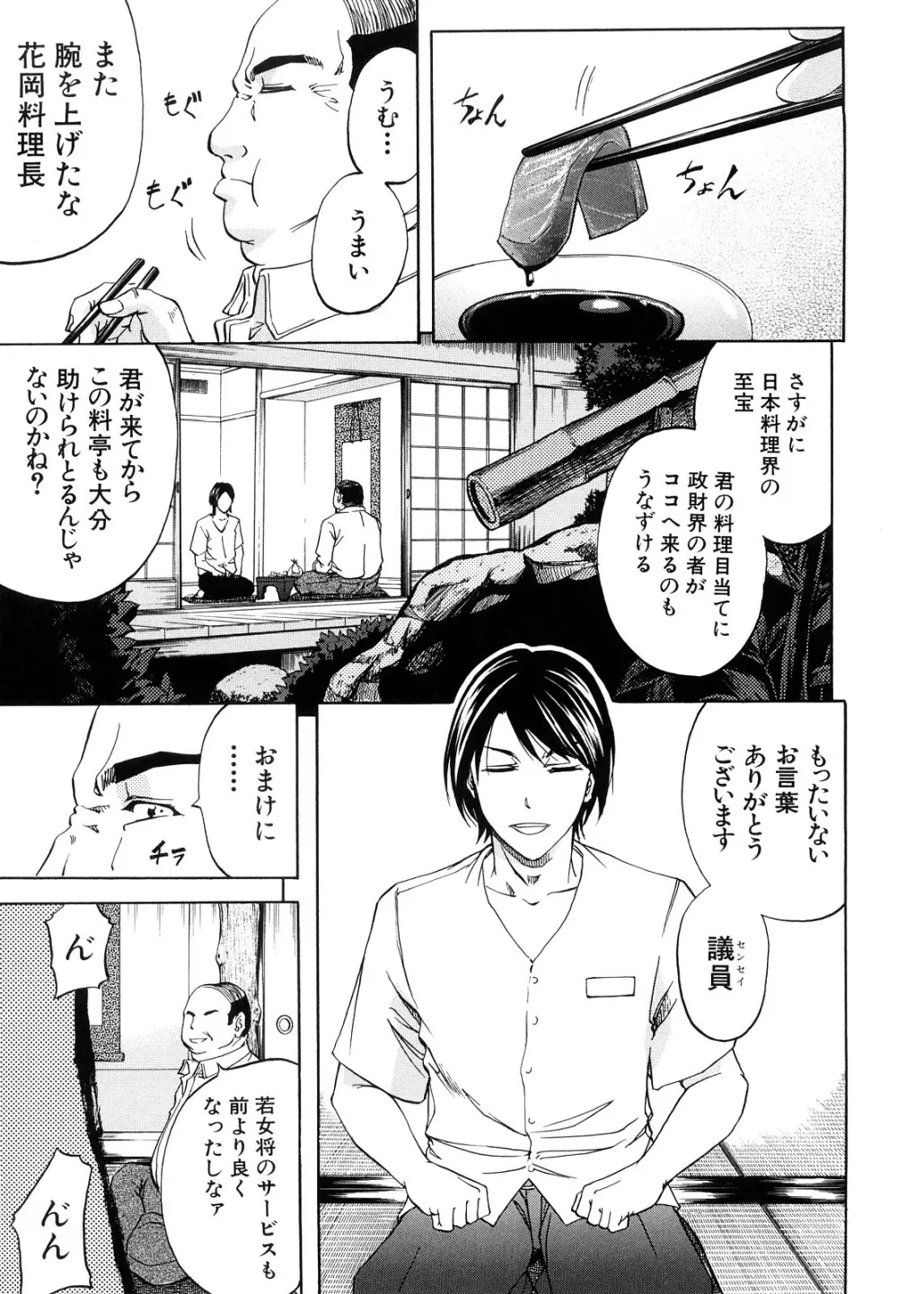 アナルデストロイ Page.142