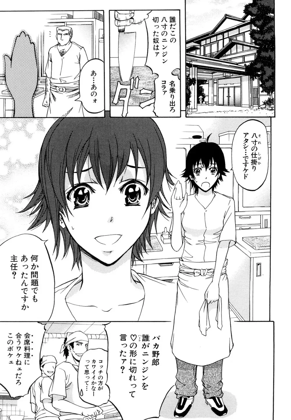 アナルデストロイ Page.144