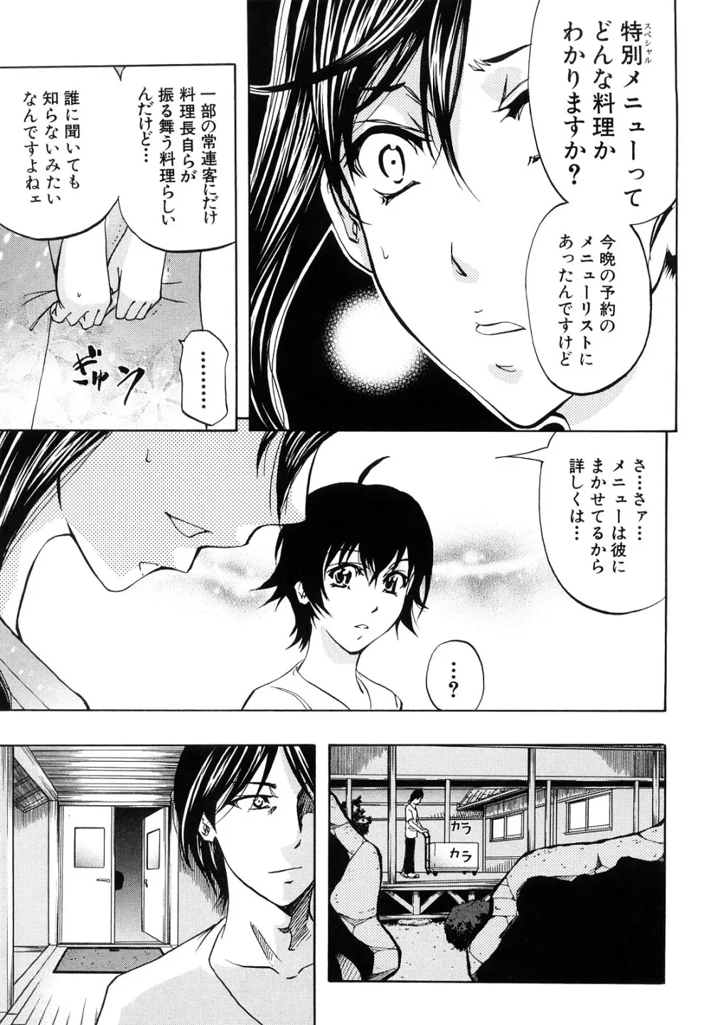 アナルデストロイ Page.148