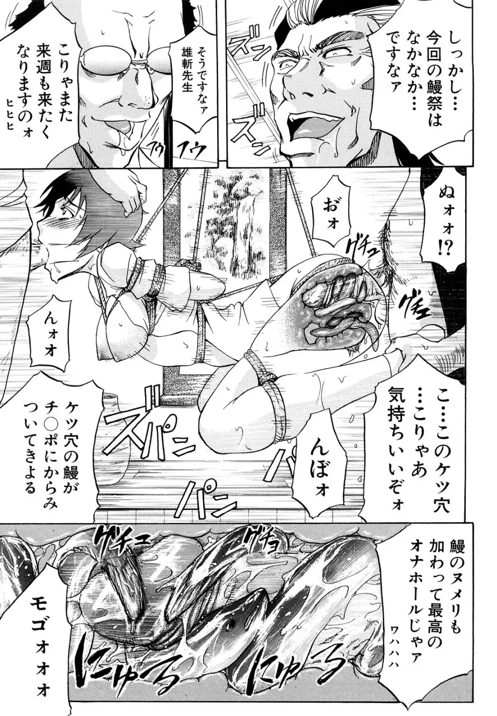 アナルデストロイ Page.170