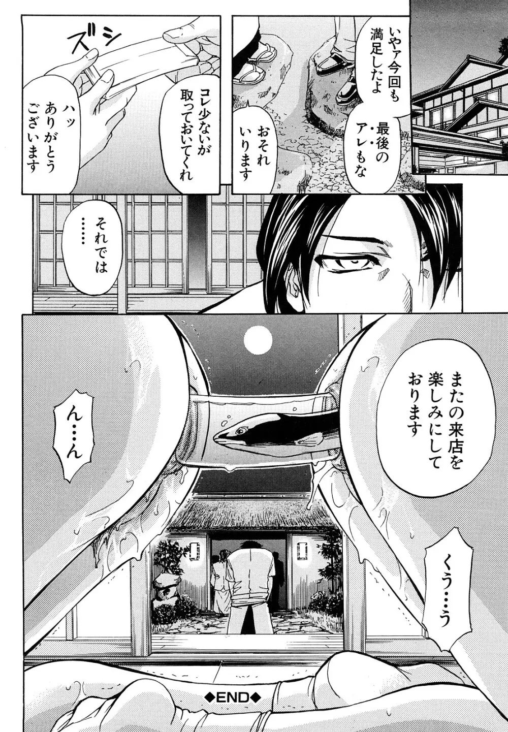 アナルデストロイ Page.175