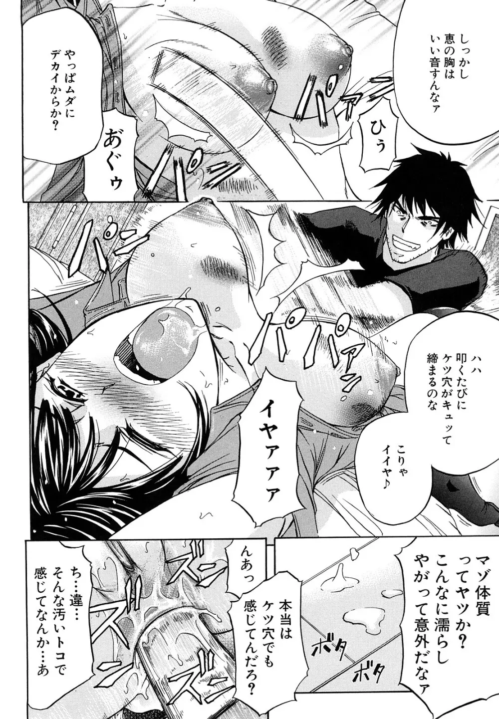 アナルデストロイ Page.197