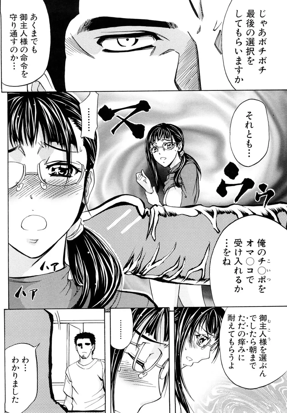 アナルデストロイ Page.25