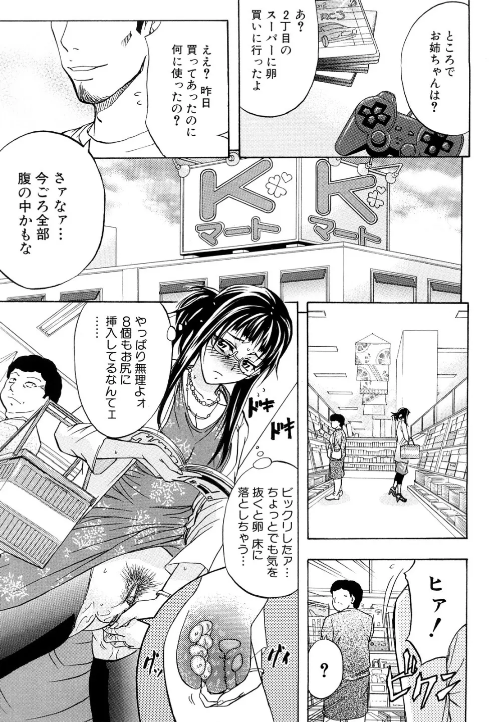 アナルデストロイ Page.42