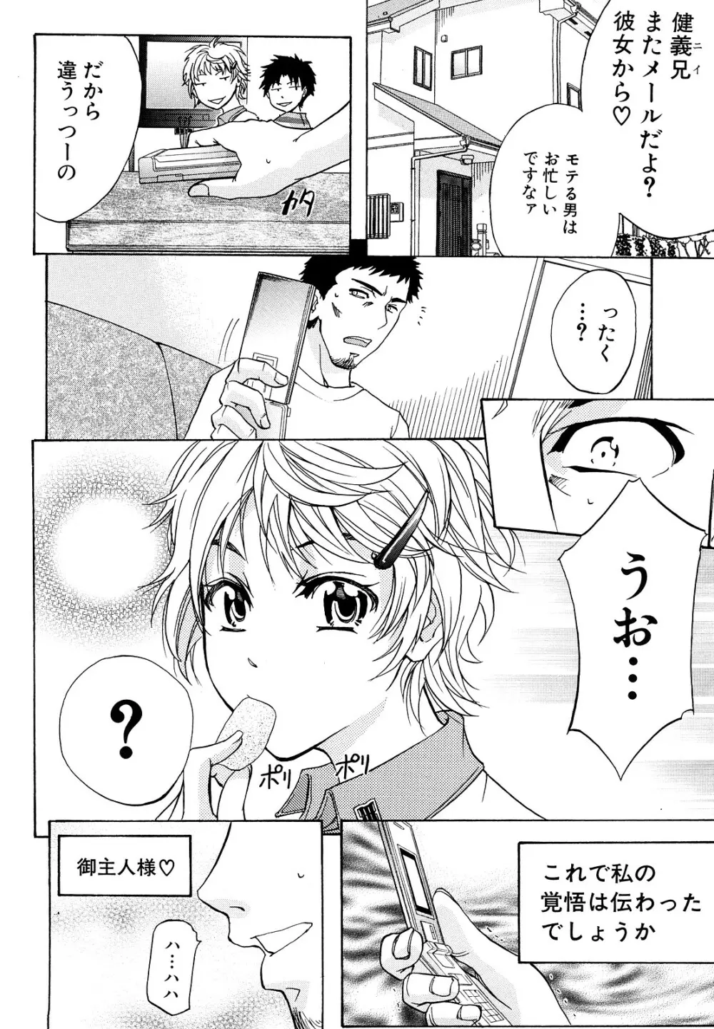 アナルデストロイ Page.69