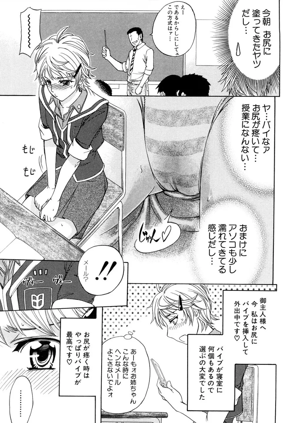 アナルデストロイ Page.76