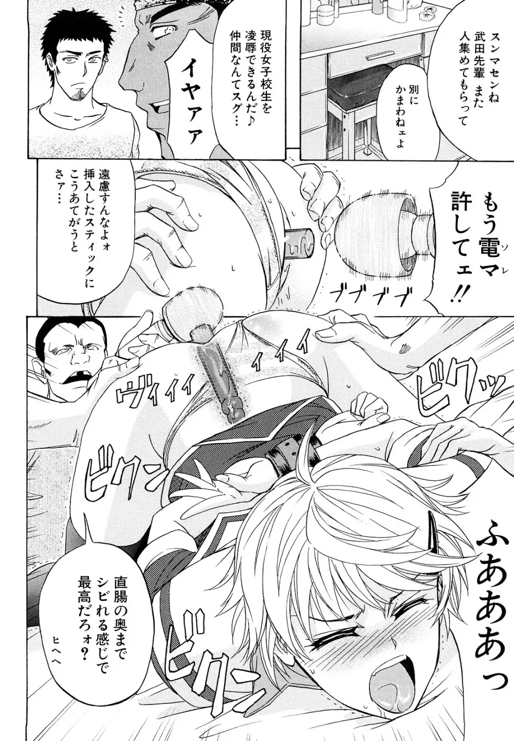 アナルデストロイ Page.83