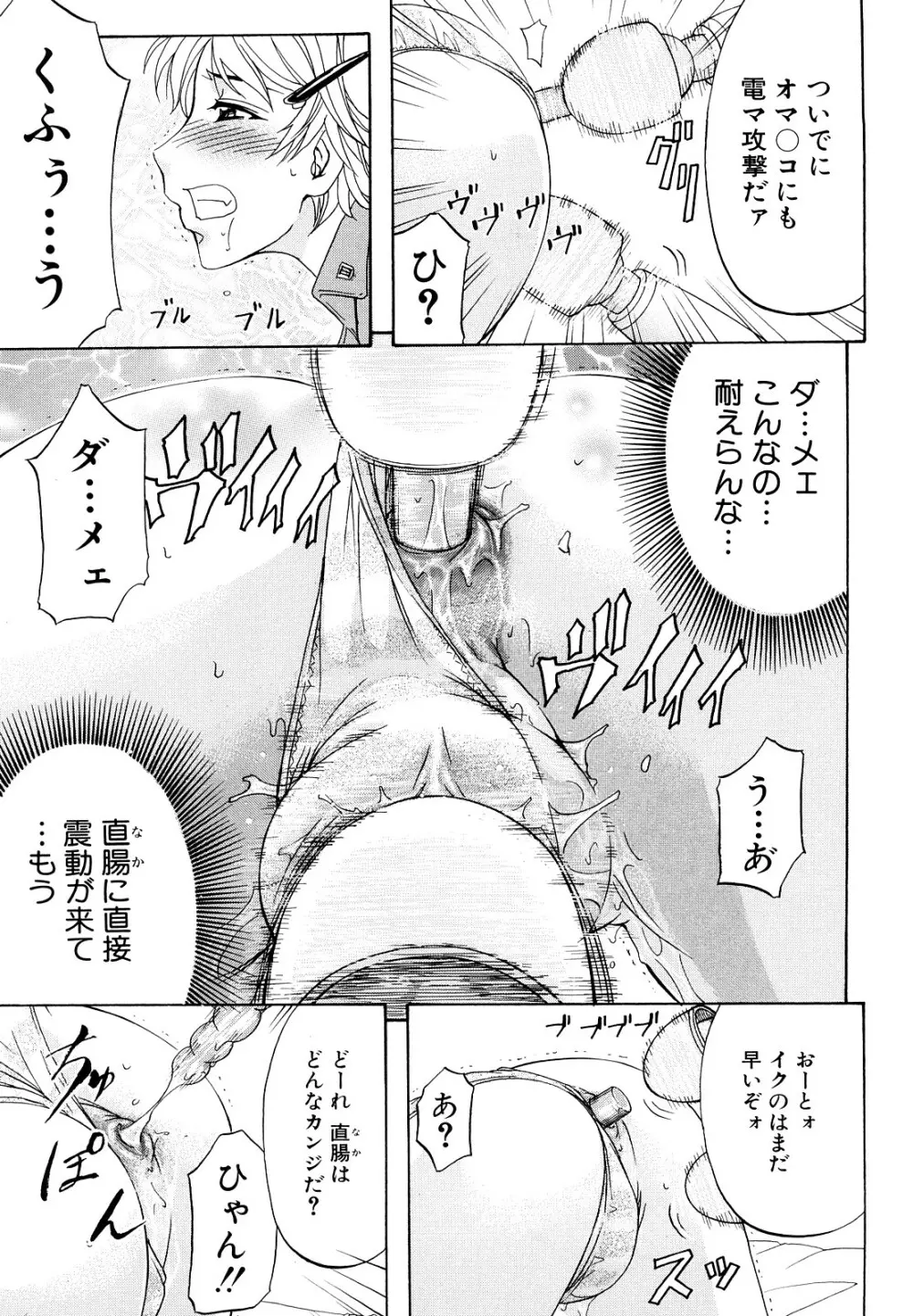 アナルデストロイ Page.84