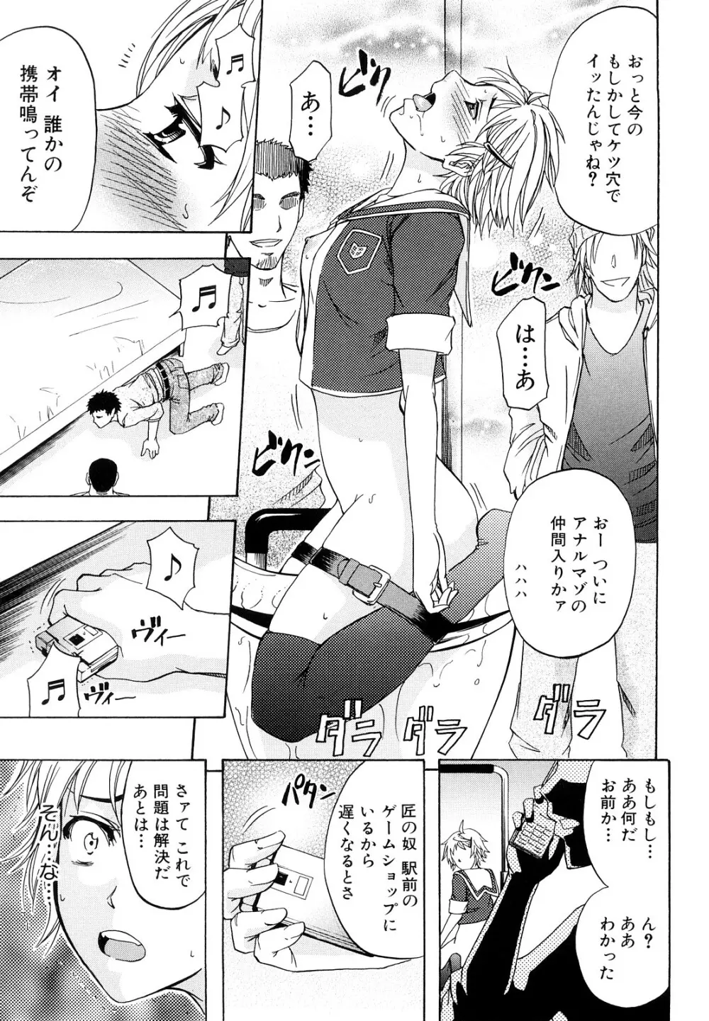 アナルデストロイ Page.92