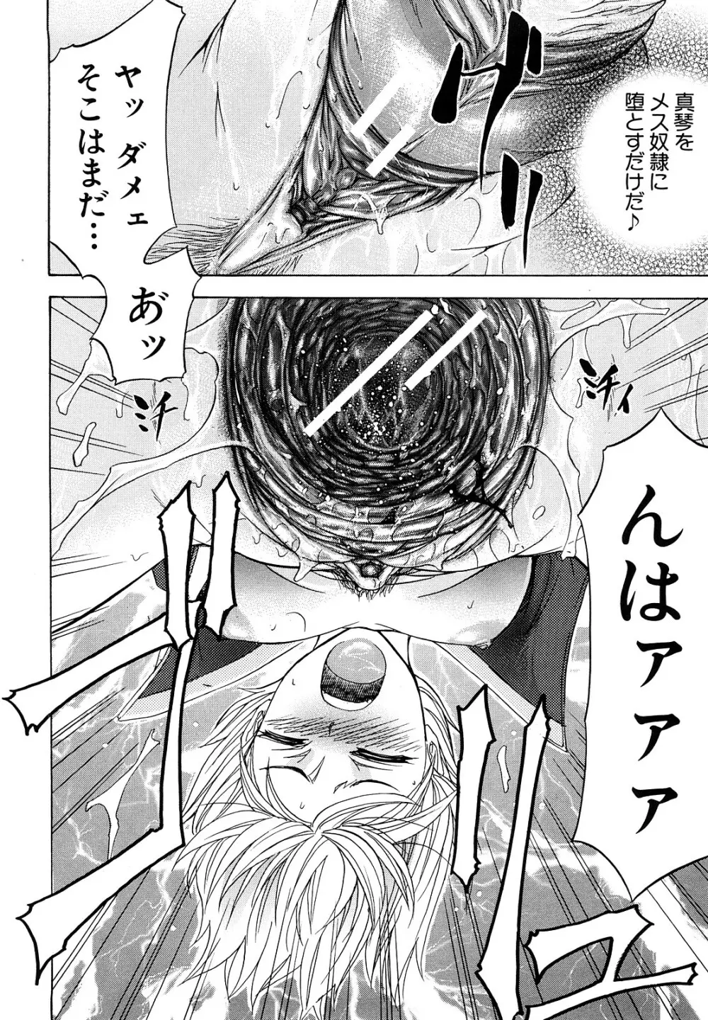 アナルデストロイ Page.93