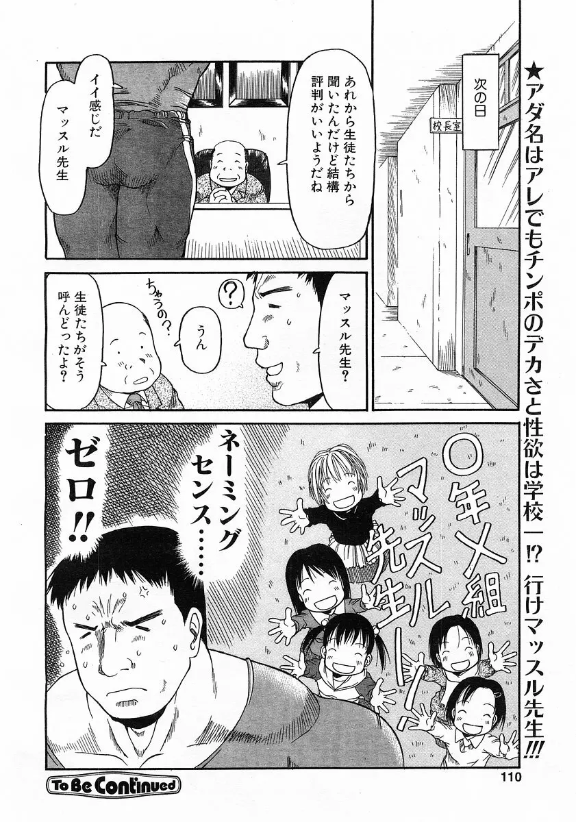 コミックポット 2003-02 Vol.18 Page.106