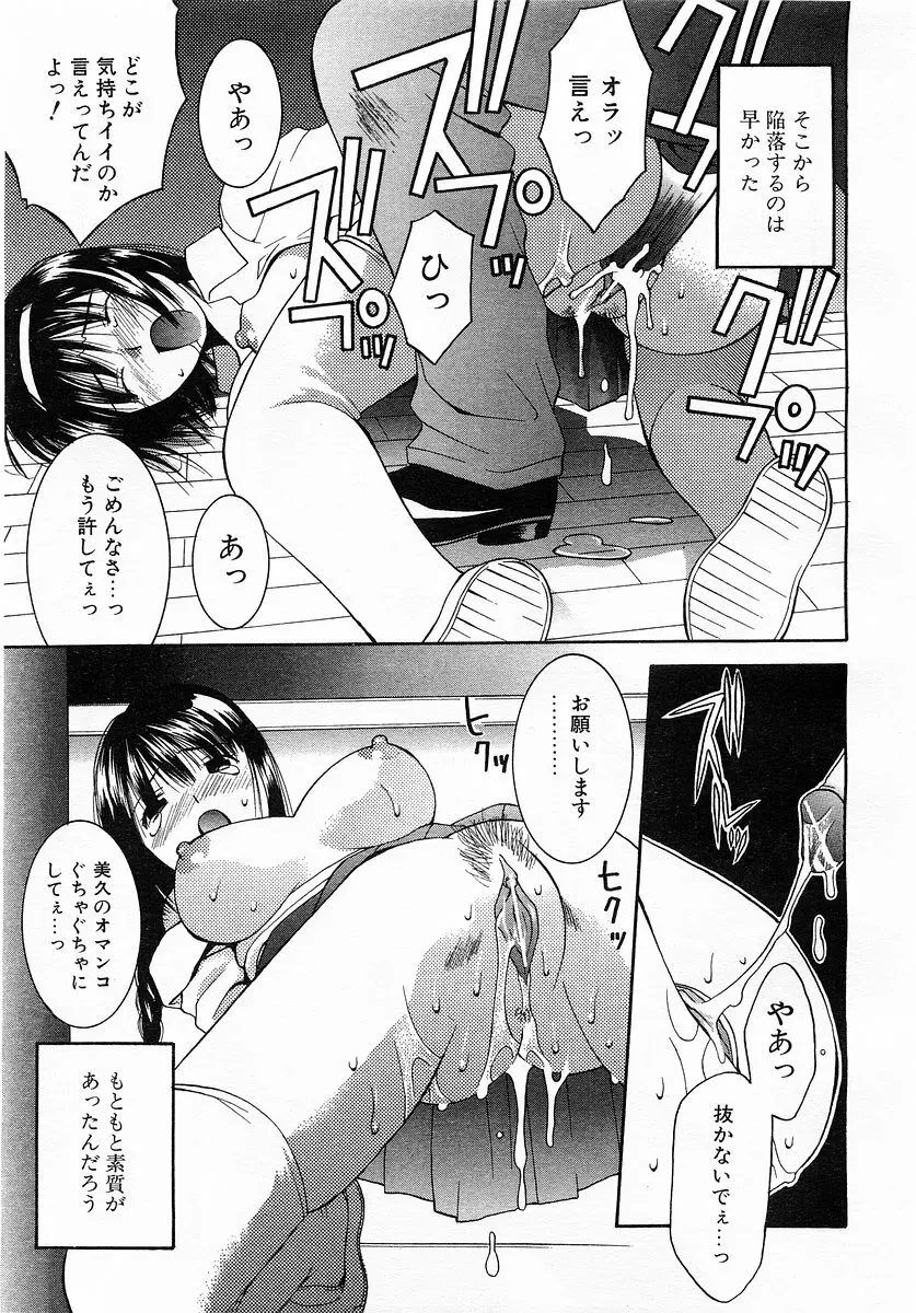 コミックポット 2003-02 Vol.18 Page.133