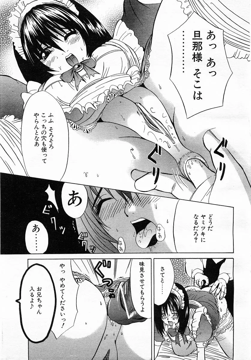 コミックポット 2003-02 Vol.18 Page.143