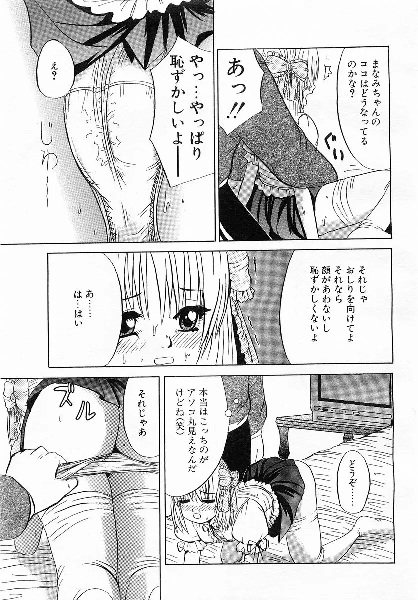 コミックポット 2003-02 Vol.18 Page.149