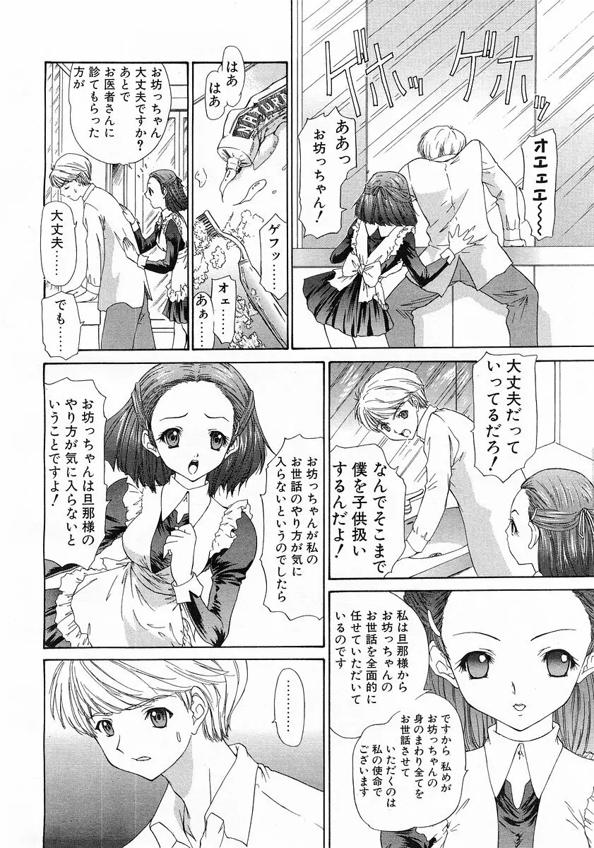 コミックポット 2003-02 Vol.18 Page.15