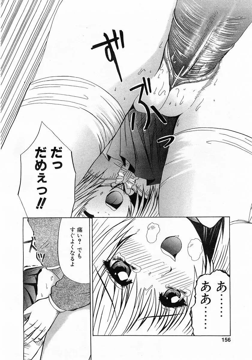 コミックポット 2003-02 Vol.18 Page.152