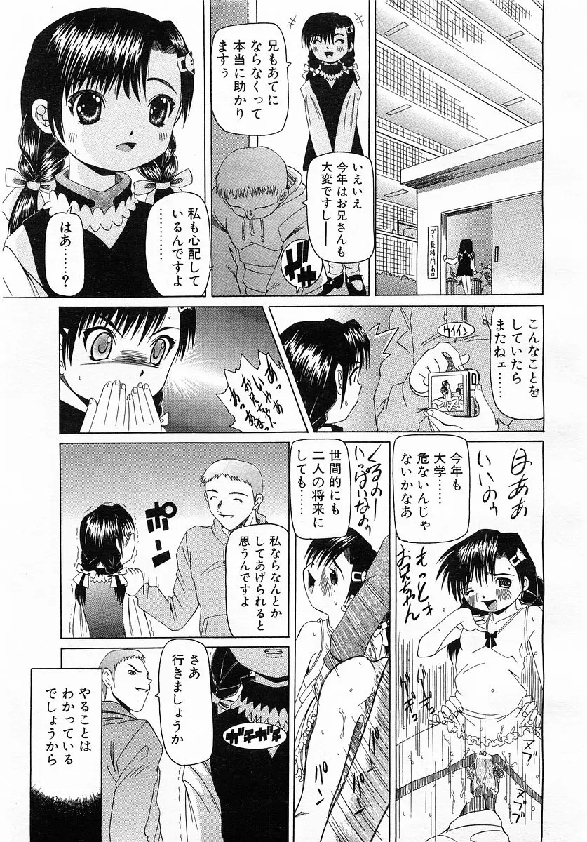 コミックポット 2003-02 Vol.18 Page.183