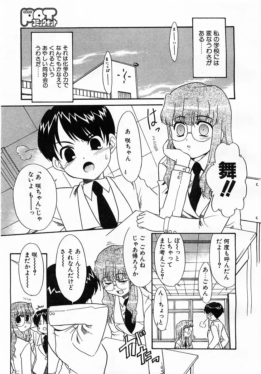 コミックポット 2003-02 Vol.18 Page.201