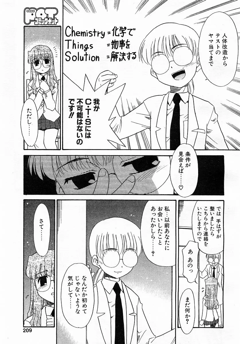 コミックポット 2003-02 Vol.18 Page.205