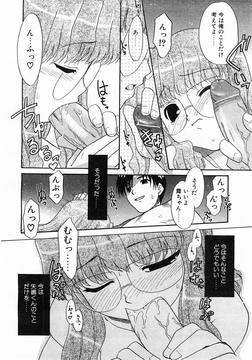 コミックポット 2003-02 Vol.18 Page.208