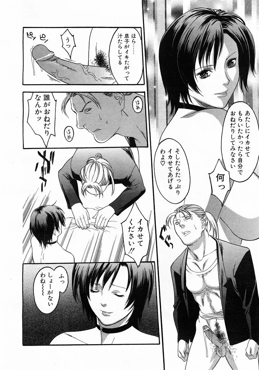 コミックポット 2003-02 Vol.18 Page.234