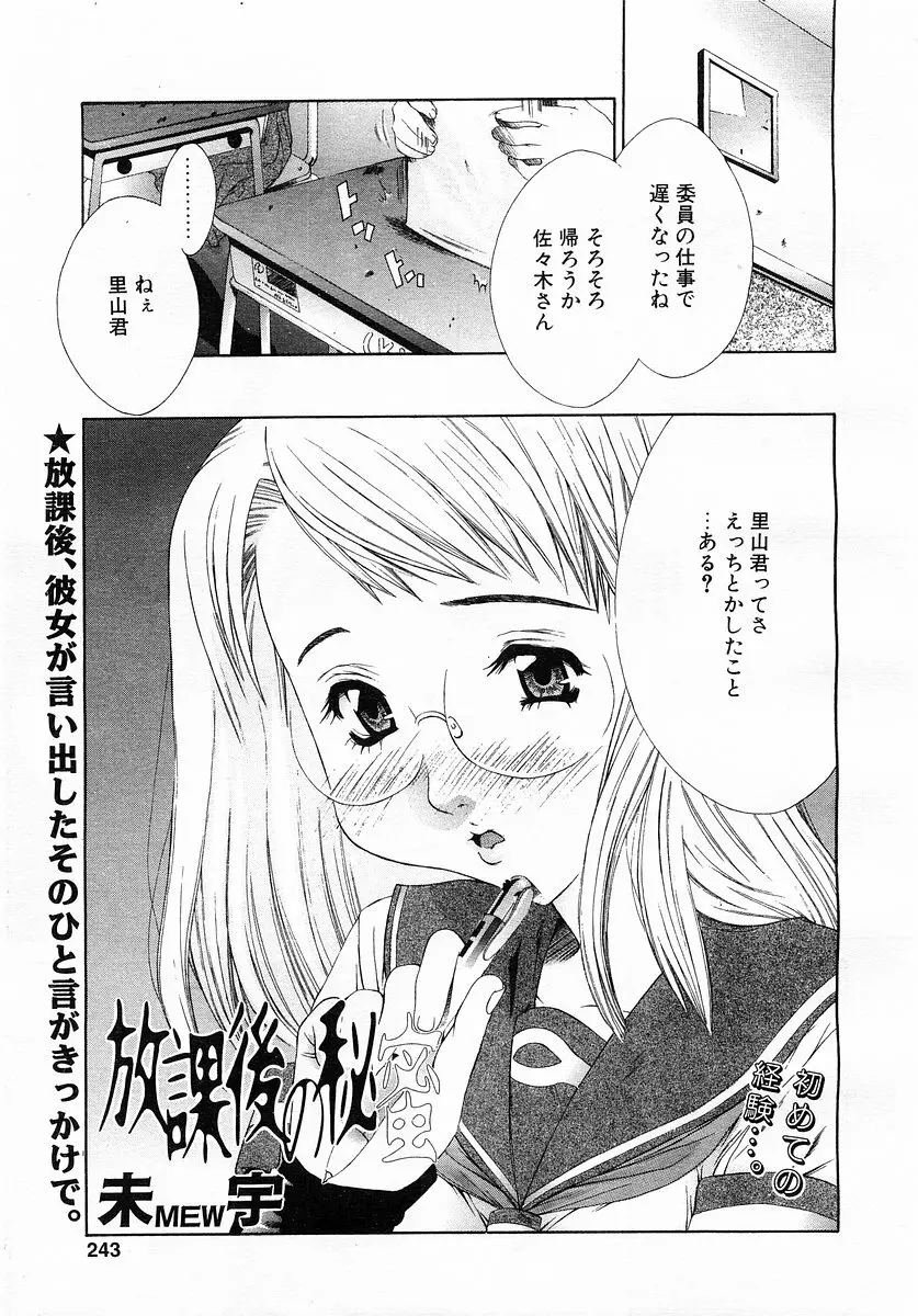 コミックポット 2003-02 Vol.18 Page.239