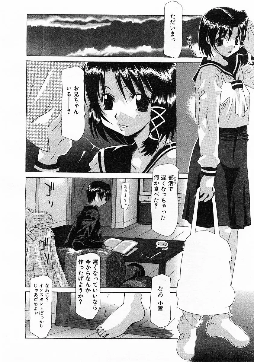 コミックポット 2003-02 Vol.18 Page.256