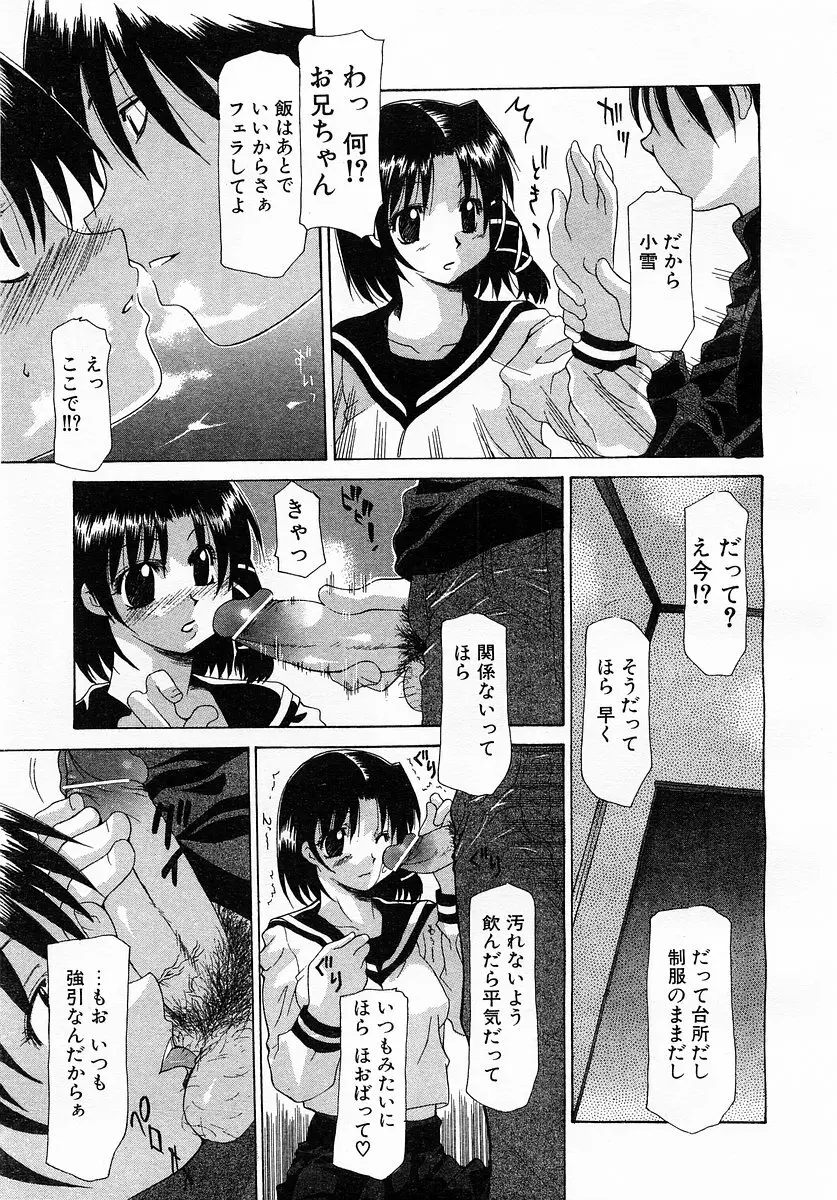 コミックポット 2003-02 Vol.18 Page.257