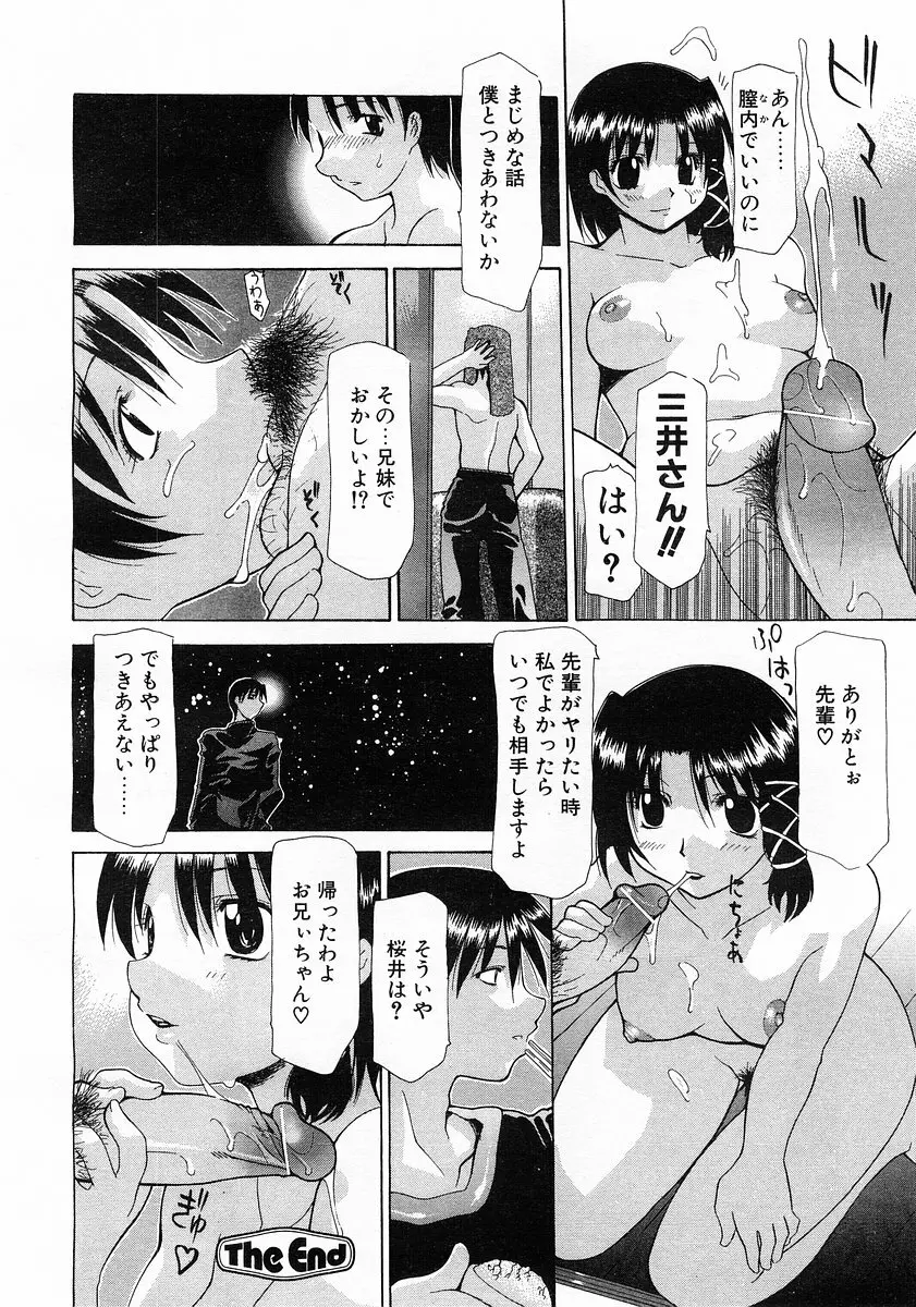 コミックポット 2003-02 Vol.18 Page.270