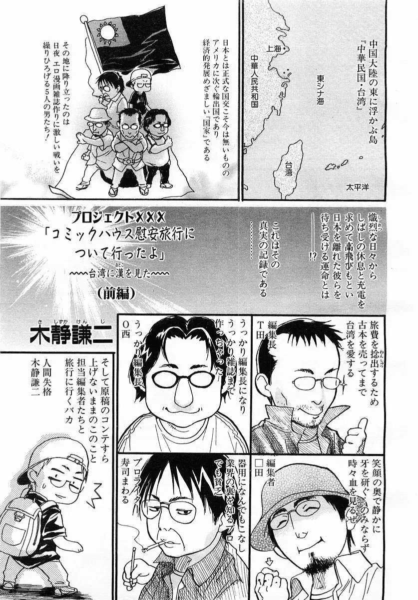 コミックポット 2003-02 Vol.18 Page.271