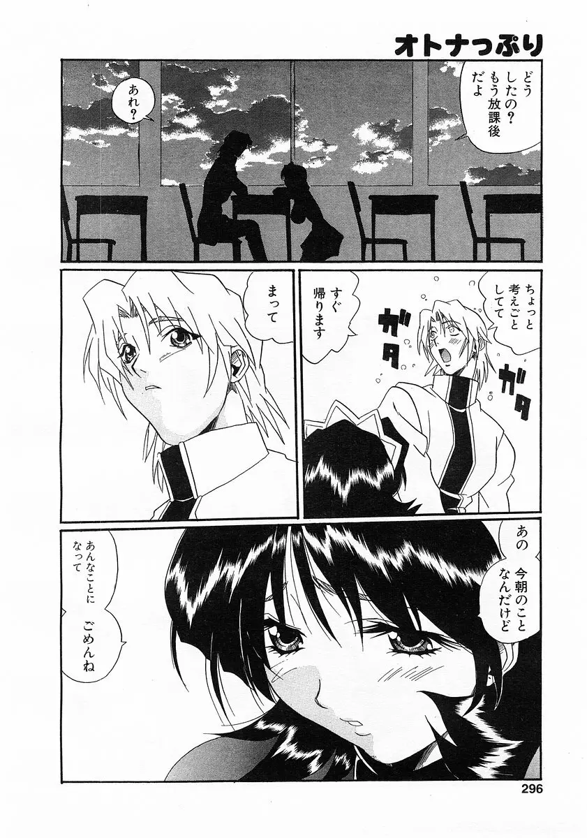 コミックポット 2003-02 Vol.18 Page.292