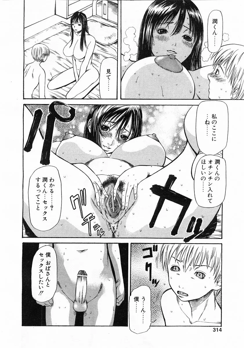 コミックポット 2003-02 Vol.18 Page.310