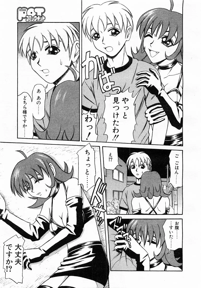 コミックポット 2003-02 Vol.18 Page.317