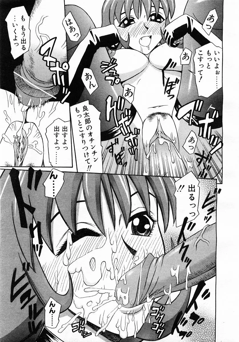 コミックポット 2003-02 Vol.18 Page.331