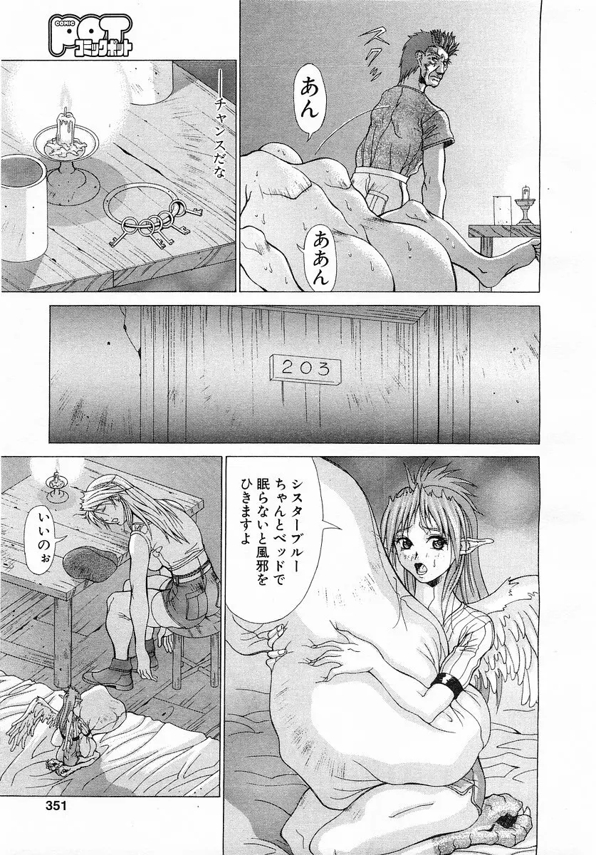 コミックポット 2003-02 Vol.18 Page.347