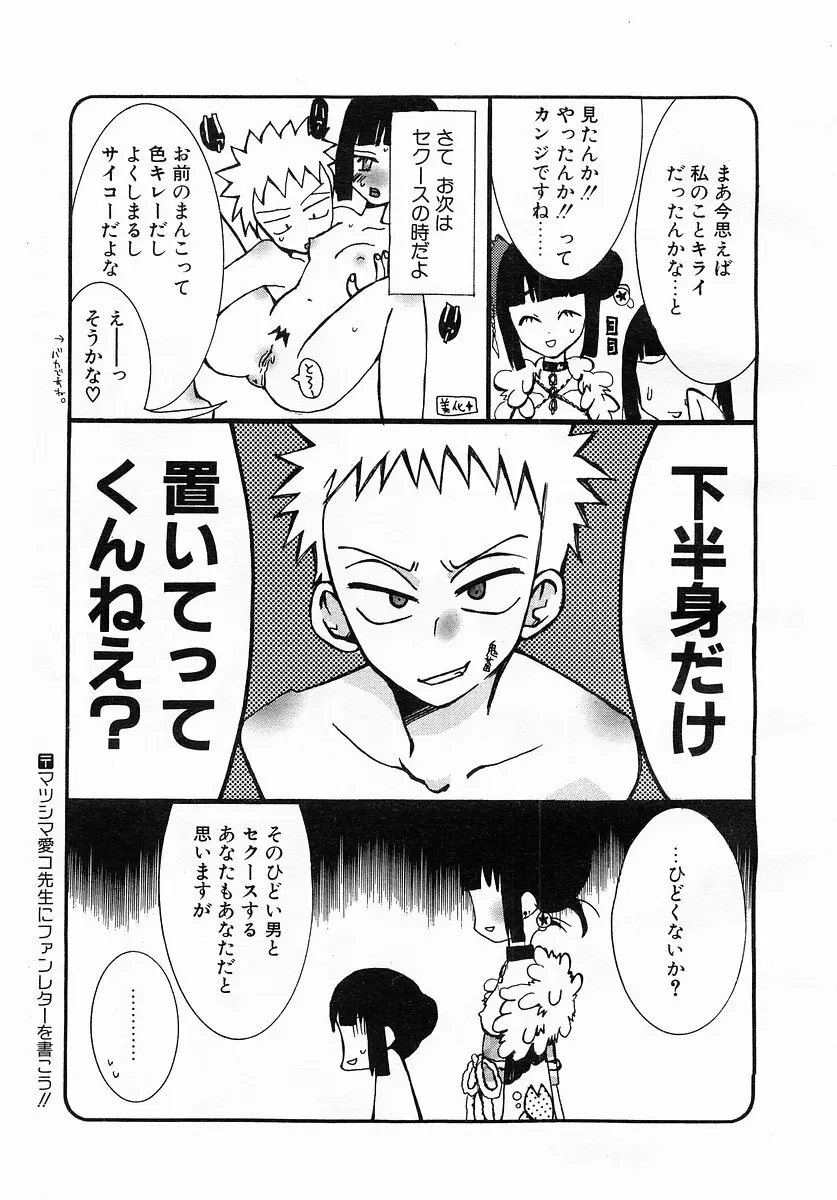 コミックポット 2003-02 Vol.18 Page.357