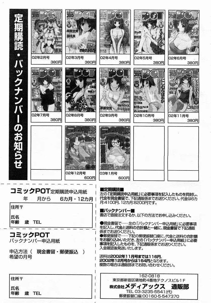 コミックポット 2003-02 Vol.18 Page.359