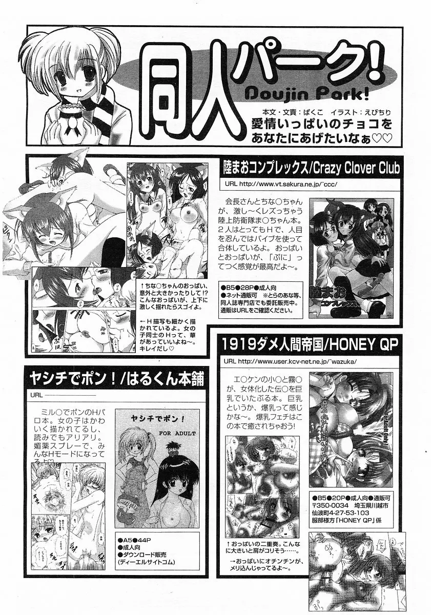 コミックポット 2003-02 Vol.18 Page.360