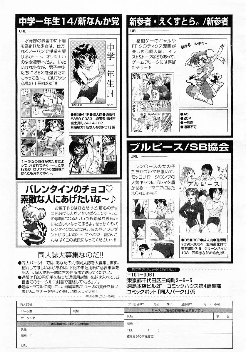 コミックポット 2003-02 Vol.18 Page.361