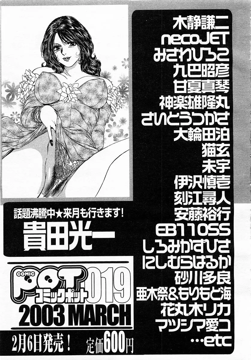 コミックポット 2003-02 Vol.18 Page.365