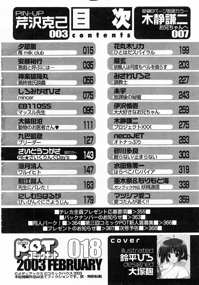 コミックポット 2003-02 Vol.18 Page.366