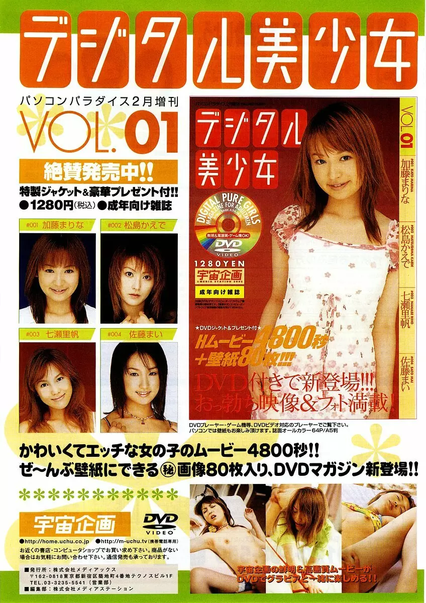 コミックポット 2003-02 Vol.18 Page.368