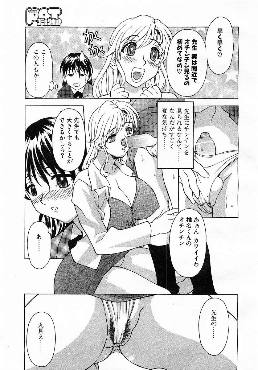 コミックポット 2003-02 Vol.18 Page.58