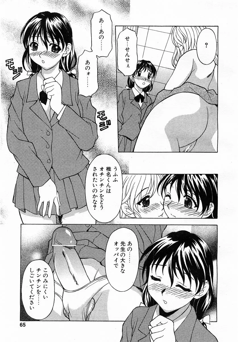 コミックポット 2003-02 Vol.18 Page.62