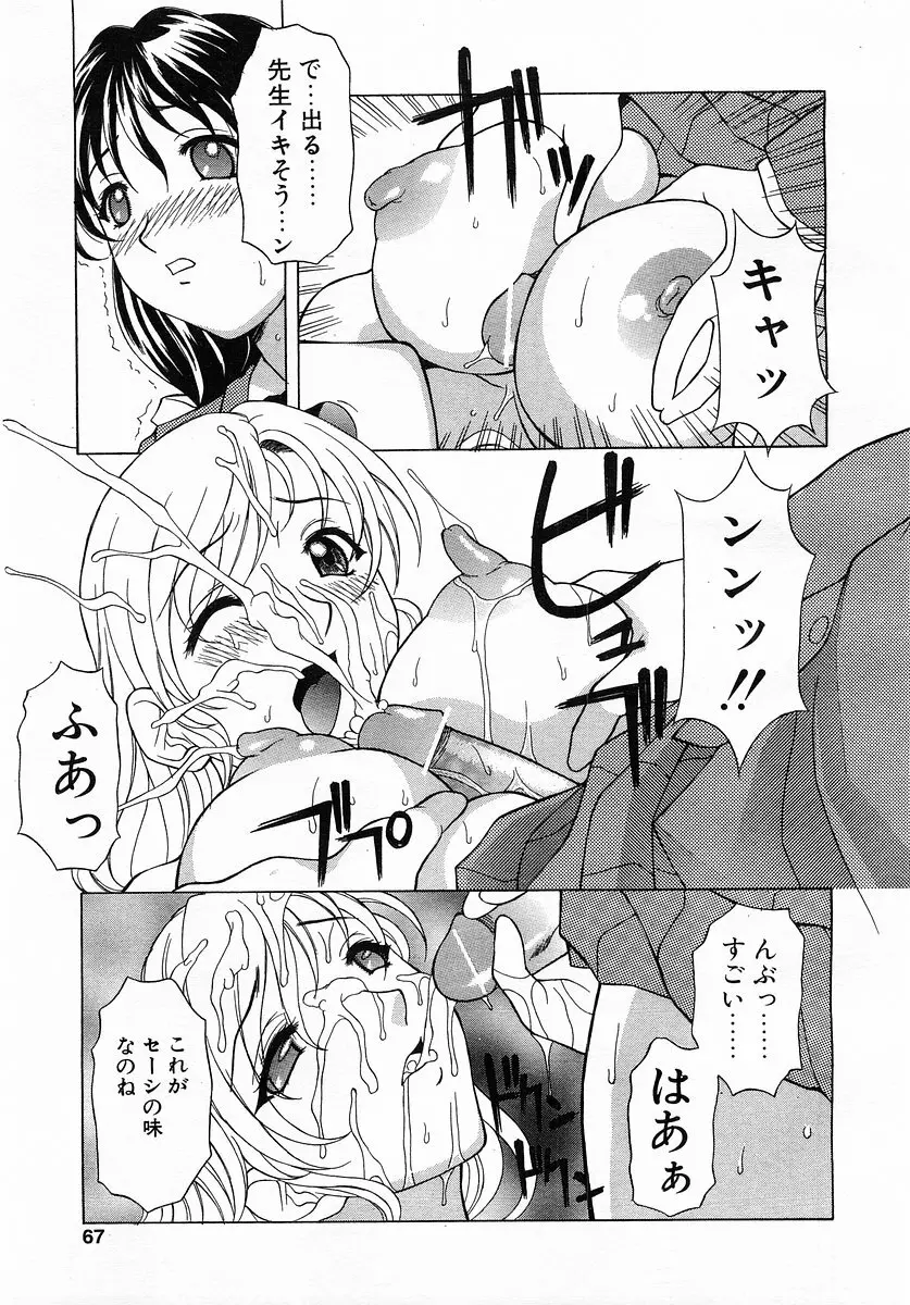 コミックポット 2003-02 Vol.18 Page.63