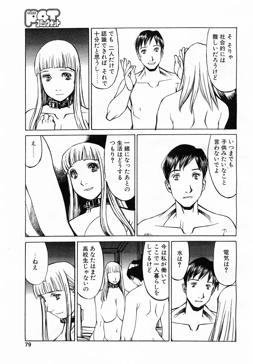 コミックポット 2003-02 Vol.18 Page.75