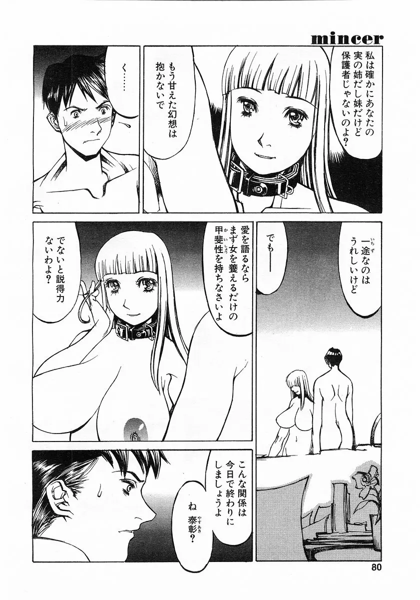 コミックポット 2003-02 Vol.18 Page.76